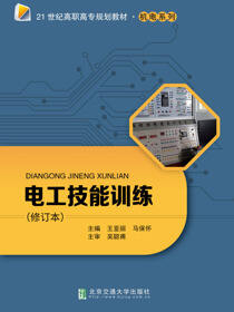 电工技能训练