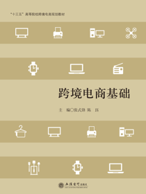 跨境电商基础