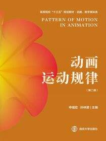 动画运动规律（第二版）