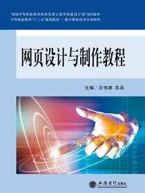 网页设计与制作教程