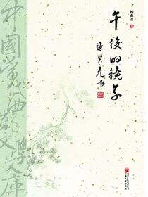 午后的镜子