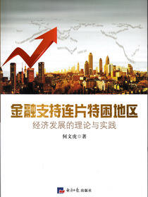 新时代东莞改革发展探索（三）