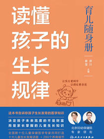 读懂孩子的生长规律