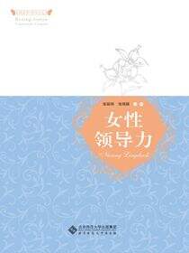 女性领导力
