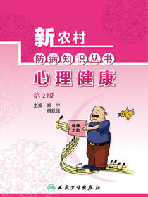 心理健康（第2版）