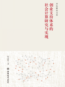 创业支持体系的社会计算研究与实现