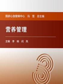 营养管理