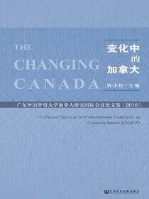 变化中的加拿大：广东外语外贸大学加拿大研究国际会议论文集（2016）