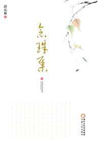 念珠集