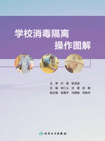 学校消毒隔离操作图解