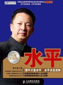 水平