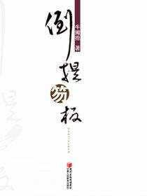 倒提笏板