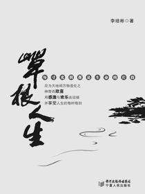 草根人生