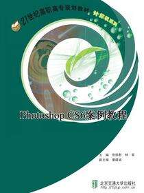 Photoshop CS6案例教程