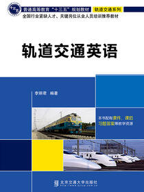 轨道交通英语