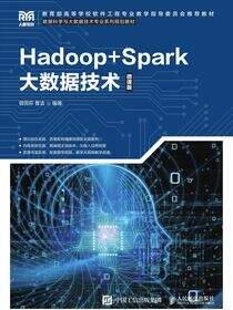 Hadoop+Spark大数据技术