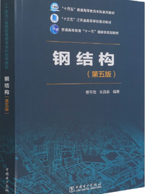 钢结构