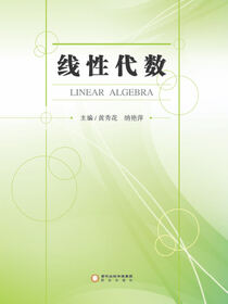 线性代数