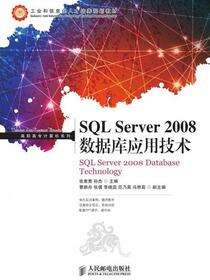 SQL Server 2008数据库应用技术