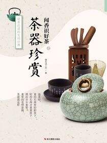 茶器珍赏