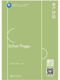 资产评估