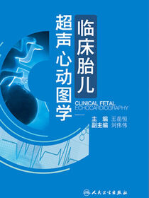 临床胎儿超声心动图学
