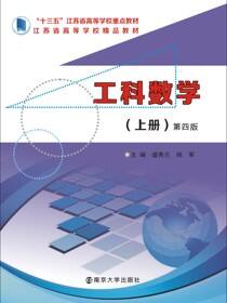 工科数学