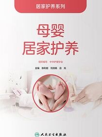 母婴居家护养