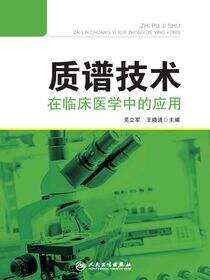 质谱技术在临床医学中的应用