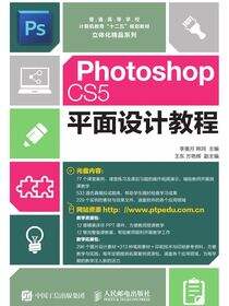 Photoshop CS5平面设计教程