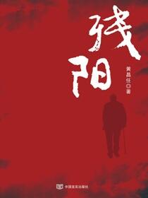 残阳