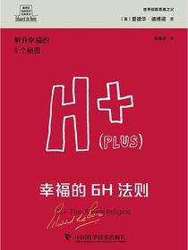 幸福的6H法则