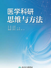 医学科研思维与方法