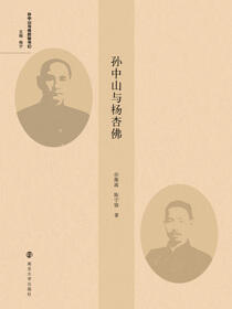 孙中山与杨杏佛