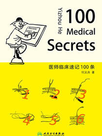 医师临床速记100条（100 Medical Secrets）