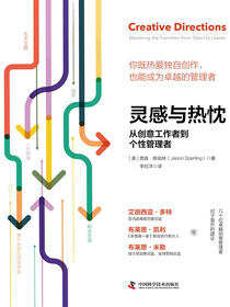 灵感与热忱：从创意工作者到个性管理者