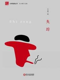 失踪