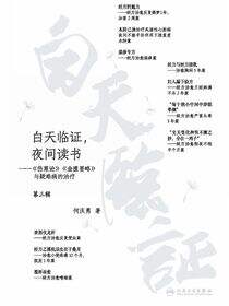 白天临证，夜间读书——《伤寒论》《金匮要略》与 疑难病的治疗