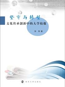 坚守与转型:文化传承创新中的大学校报