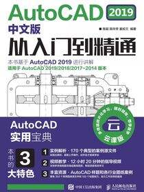 AutoCAD 2019中文版从入门到精通