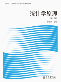 统计学原理（第二版）