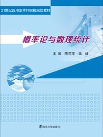 概率论与数理统计
