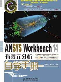 ANSYS Workbench 14有限元分析自学手册