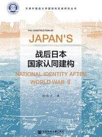 战后日本国家认同建构