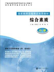 综合素质（小学）