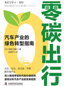 零碳出行：汽车产业的绿色转型指南