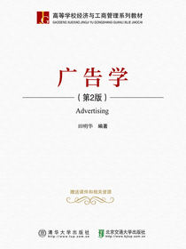 广告学（第2版）