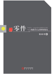 零件