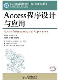Access程序设计与应用