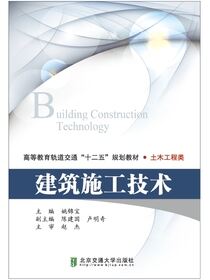 建筑施工技术